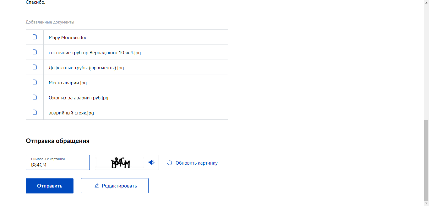 Жалоба на аварийное состояние водопровода Собянину С.С. – Ваш дом ЖК 